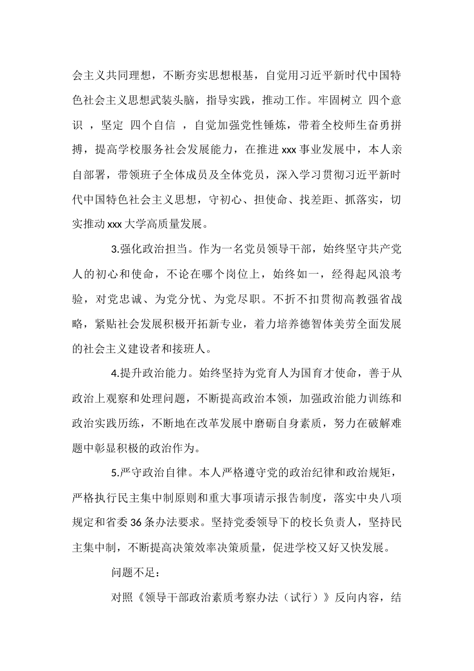 领导班子成员政治画像报告范文(精选3篇)_第2页