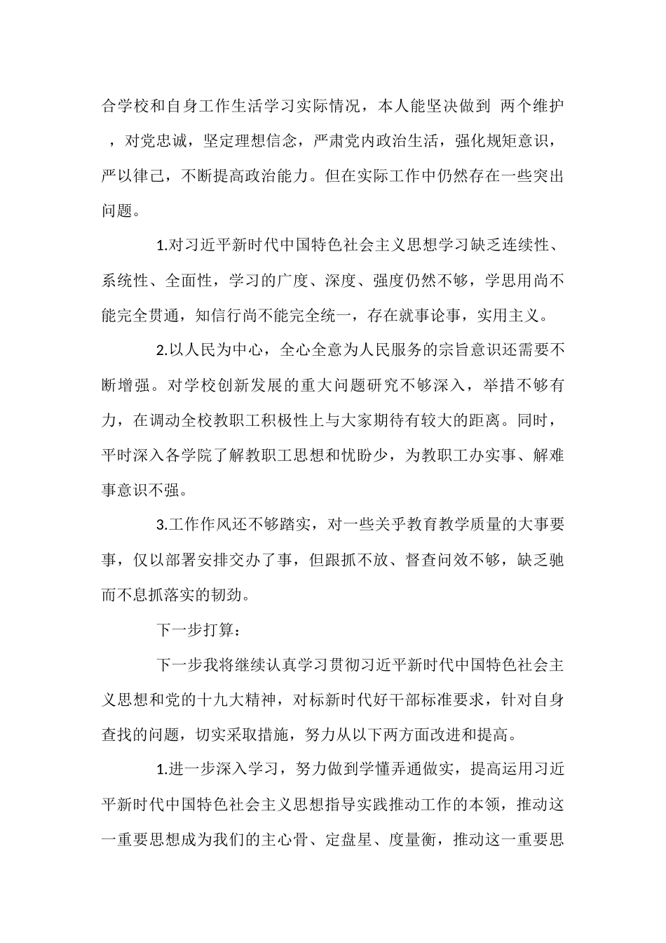 领导班子成员政治画像报告范文(精选3篇)_第3页