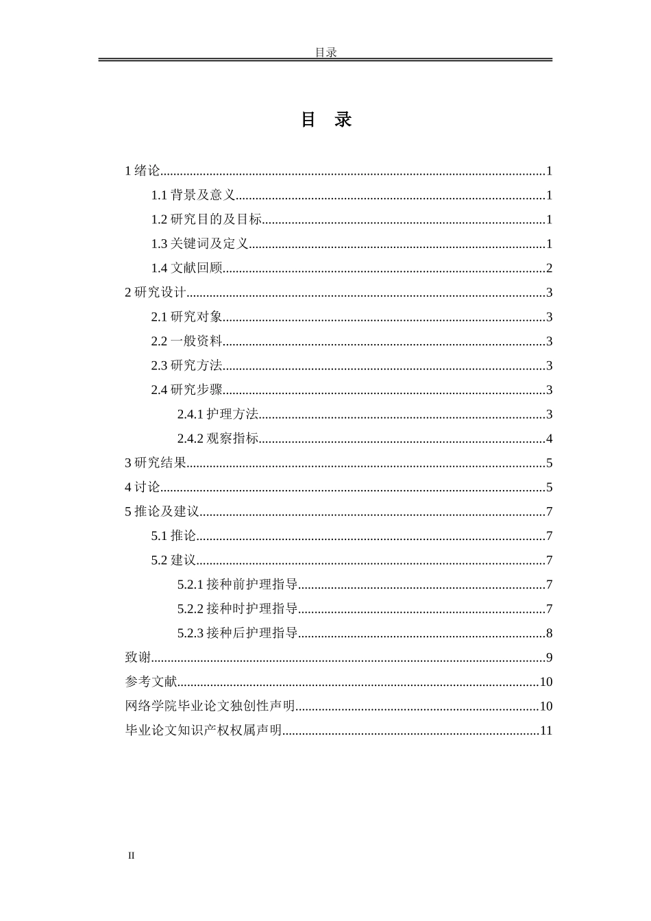 护理指导在儿童计划免疫接种中的重要性分析_第2页