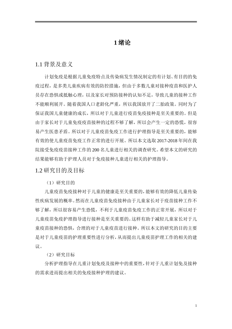 护理指导在儿童计划免疫接种中的重要性分析_第3页