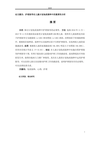 护理指导在儿童计划免疫接种中的重要性分析