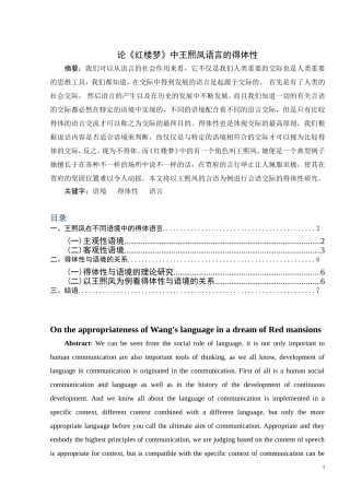 论《红楼梦》中王熙凤语言的得体性