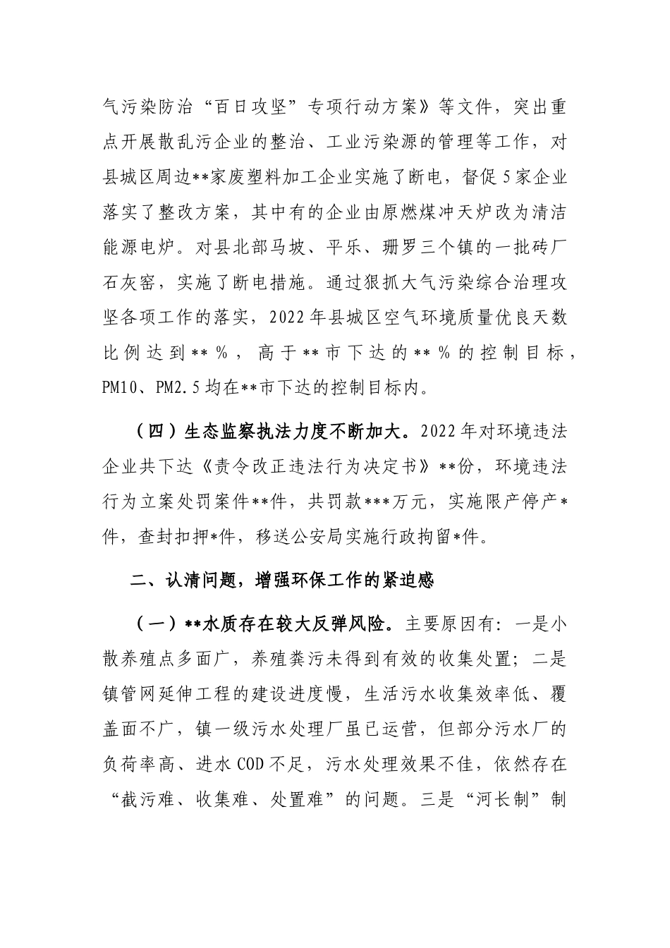 县环境保护委员会2023年第一季度工作会议上的讲话_第3页