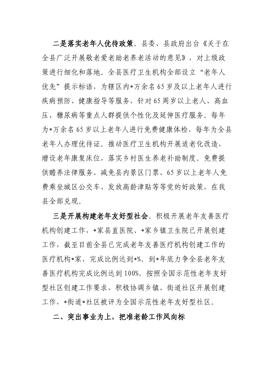 县老龄工作汇报材料： 坚持目标导向 精准发力做好健康老龄化工作_第2页
