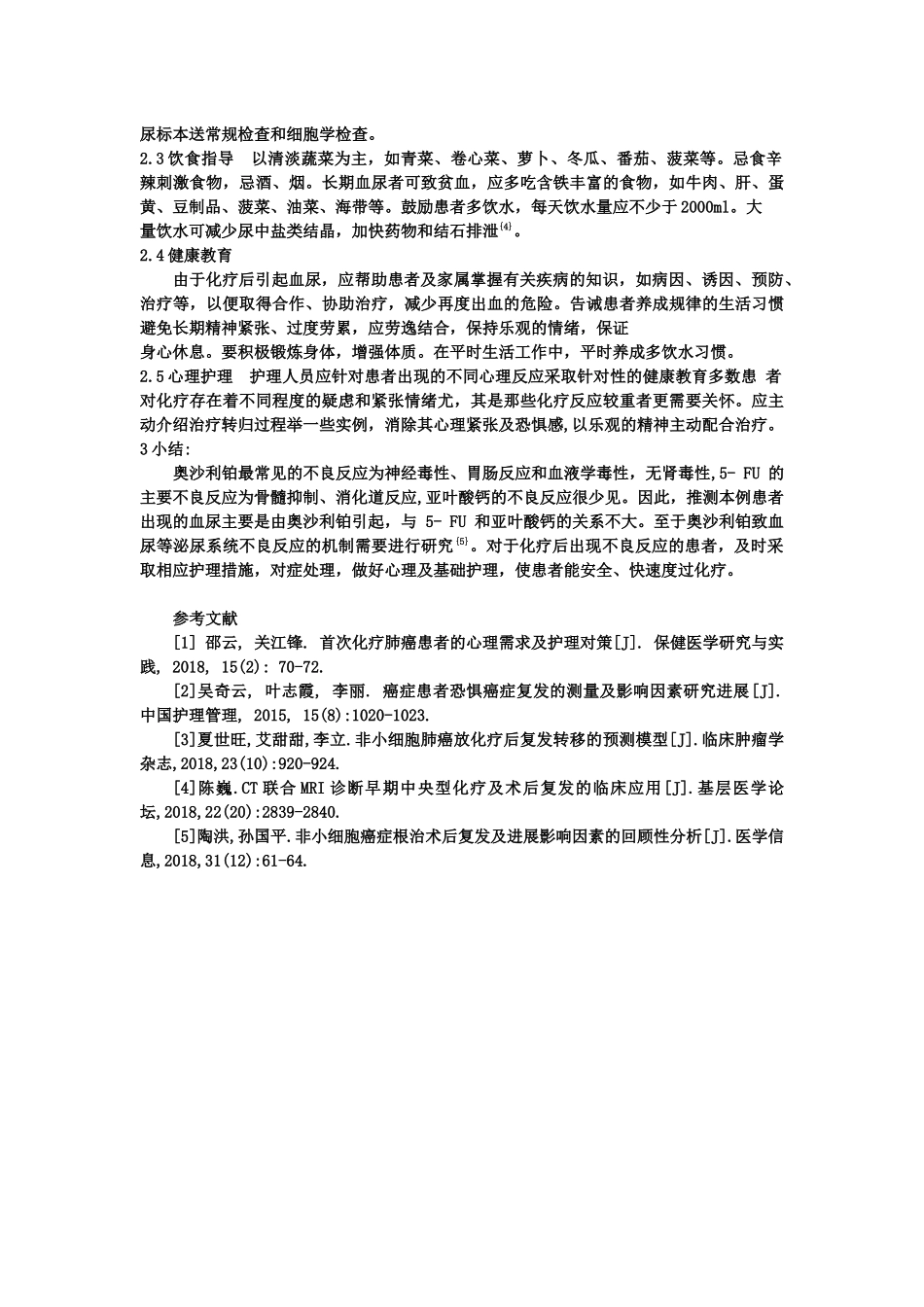 护理专业+C225+FOLOX化疗并发血尿的个案护理_第2页