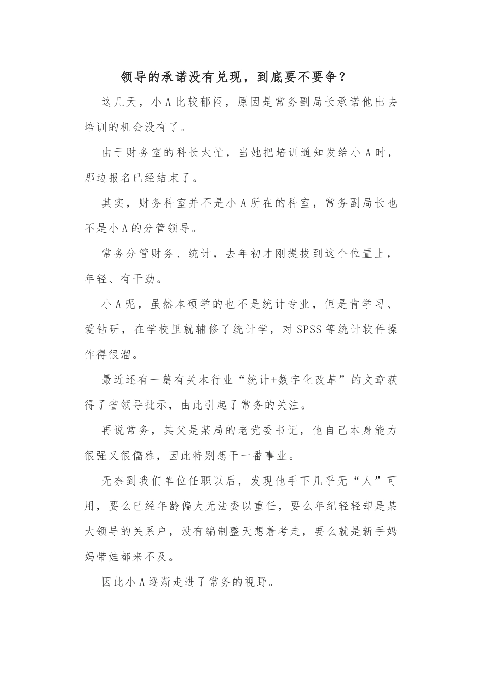 领导的承诺没有兑现，到底要不要争？_第1页