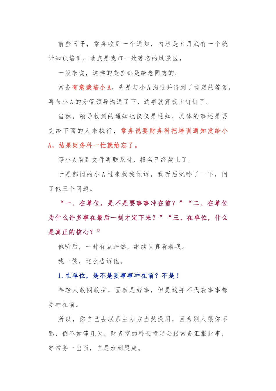 领导的承诺没有兑现，到底要不要争？_第2页