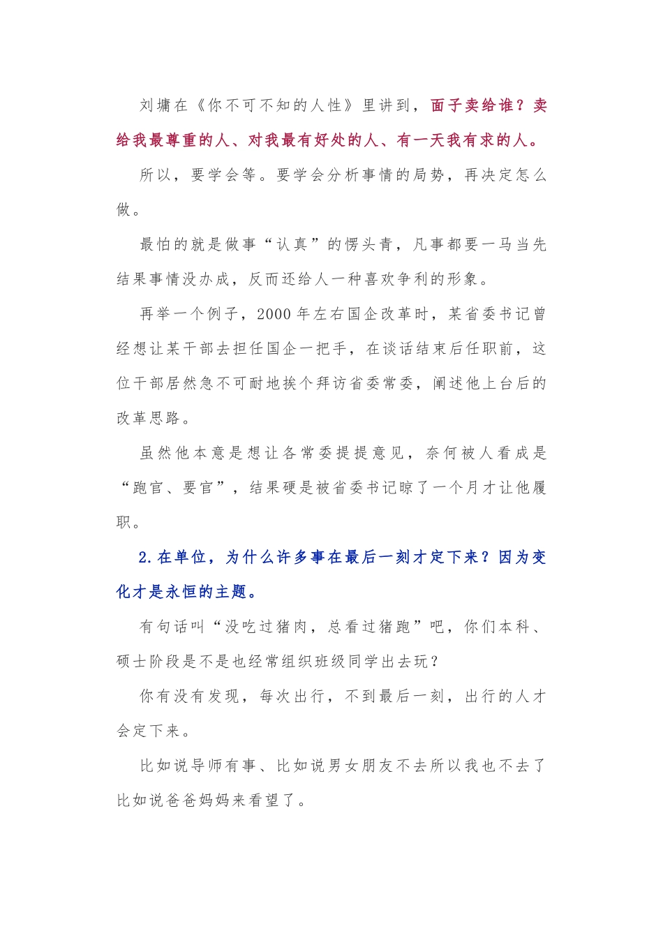 领导的承诺没有兑现，到底要不要争？_第3页