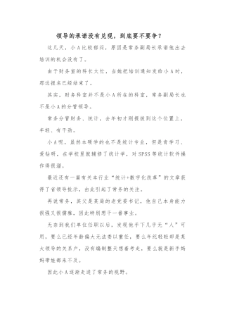 领导的承诺没有兑现，到底要不要争？