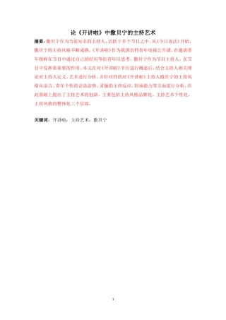 论《开讲啦》中撒贝宁的主持艺术