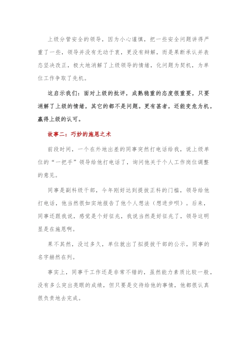 领导都是如何为人处世的？深刻！_第2页