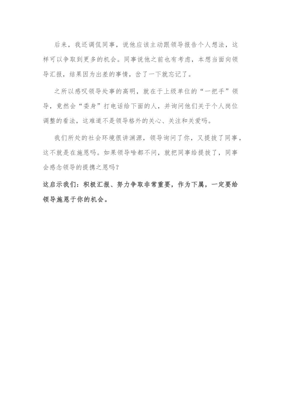 领导都是如何为人处世的？深刻！_第3页