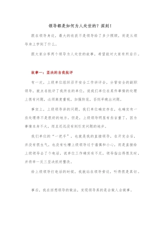 领导都是如何为人处世的？深刻！