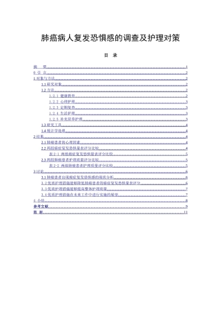护理专业+肺癌病人复发恐惧感的调查及护理对策