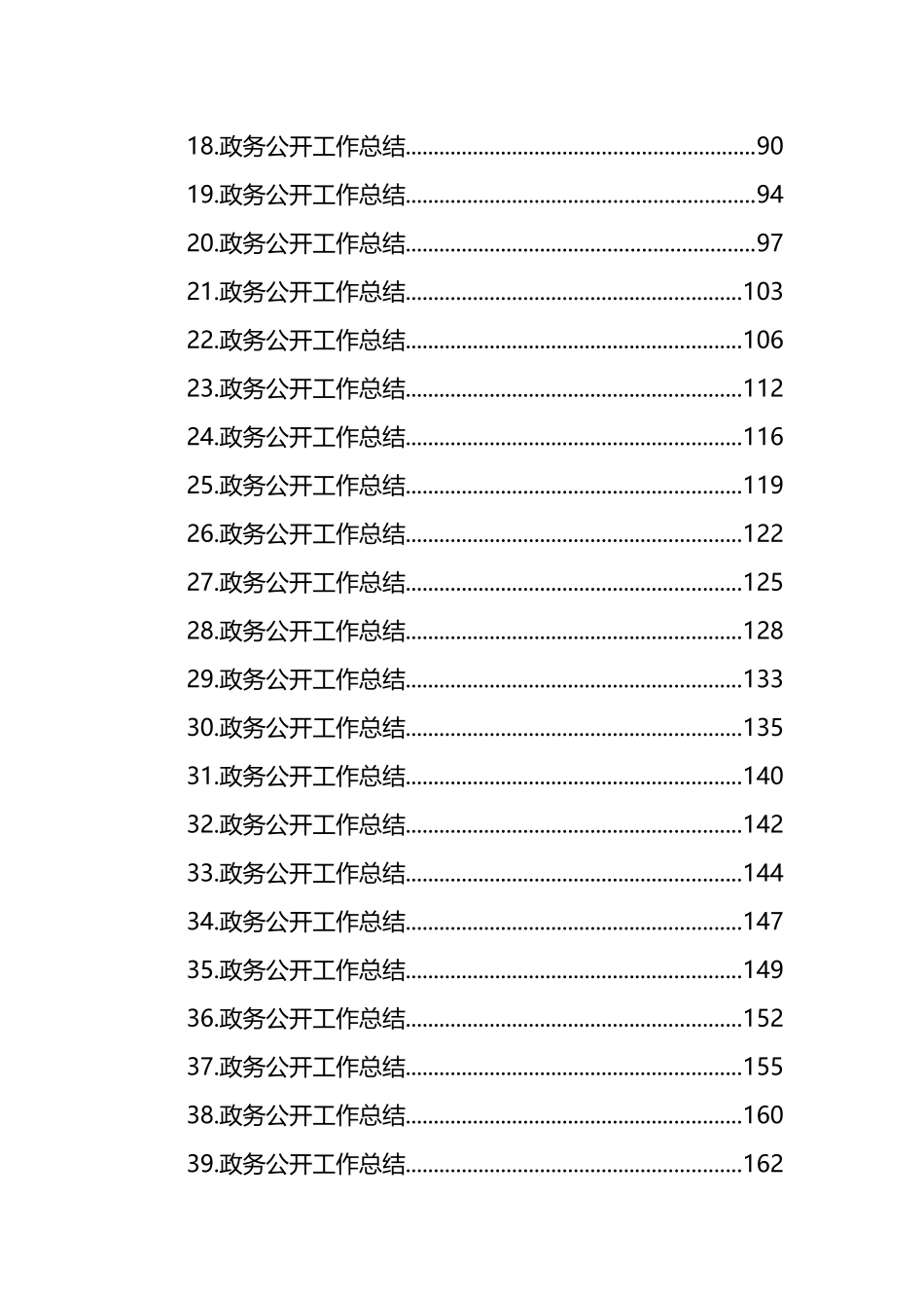 政务公开工作总结汇编（40篇）_第2页
