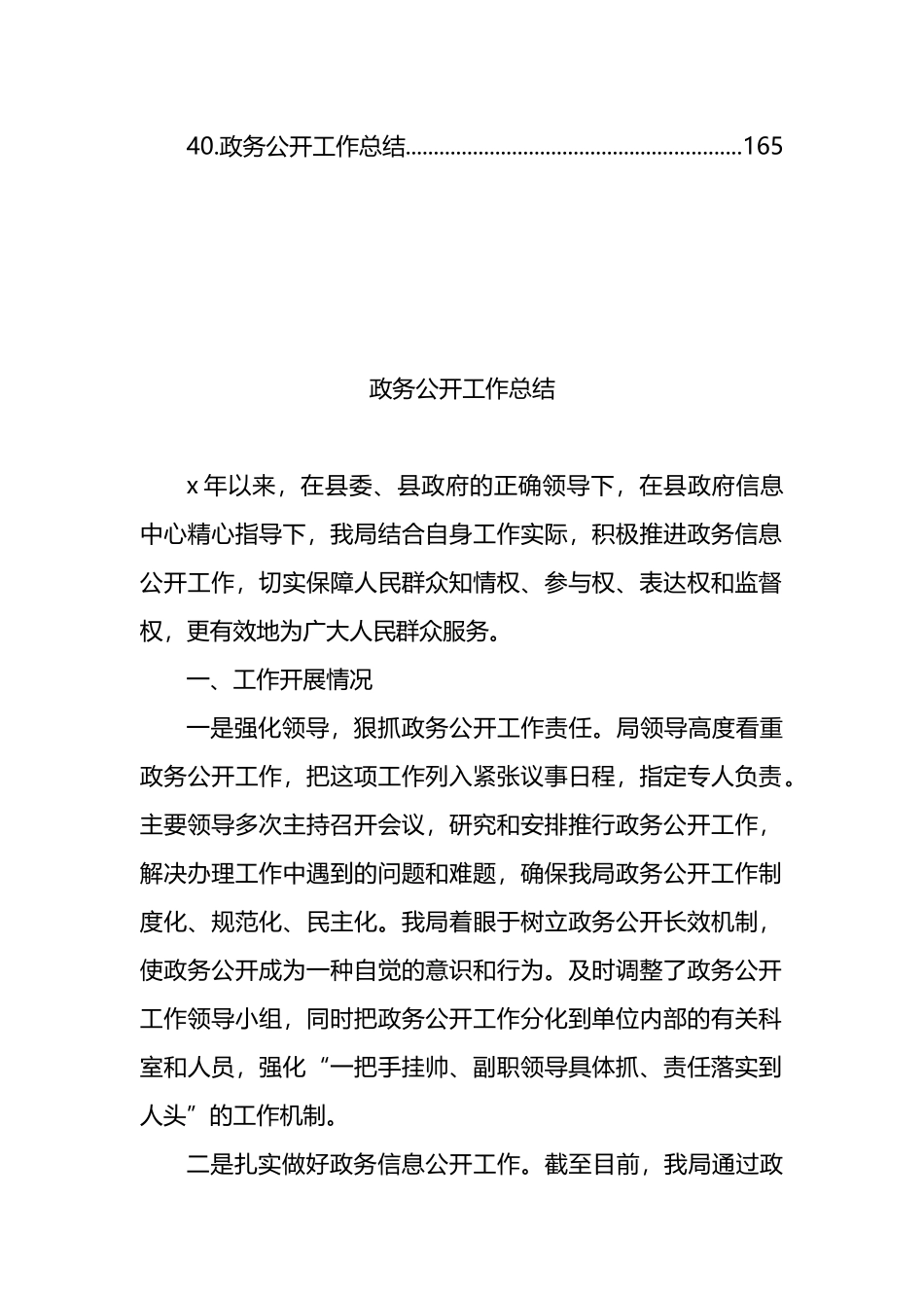 政务公开工作总结汇编（40篇）_第3页
