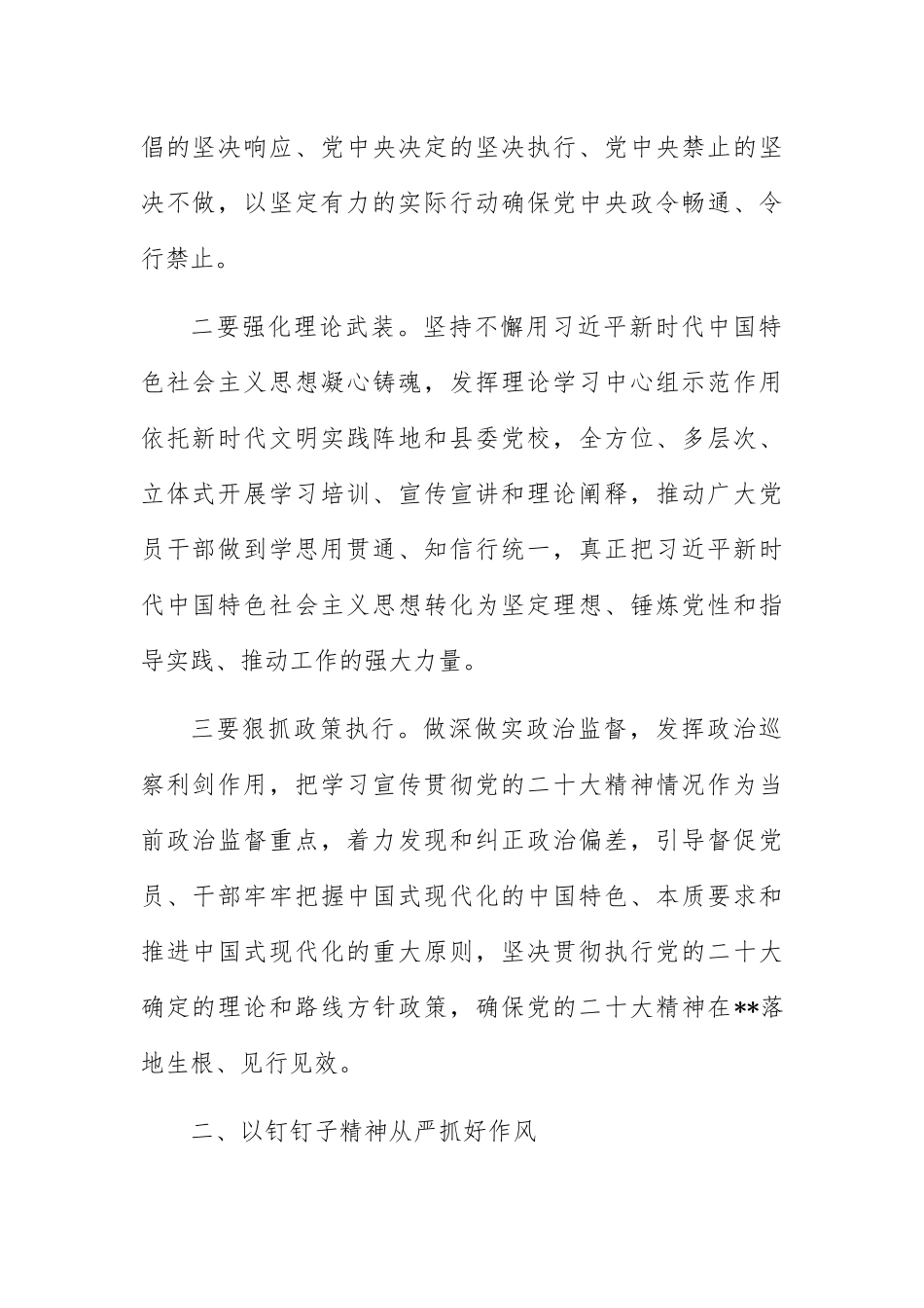 县委书记全面从严治党座谈发言提纲_第2页