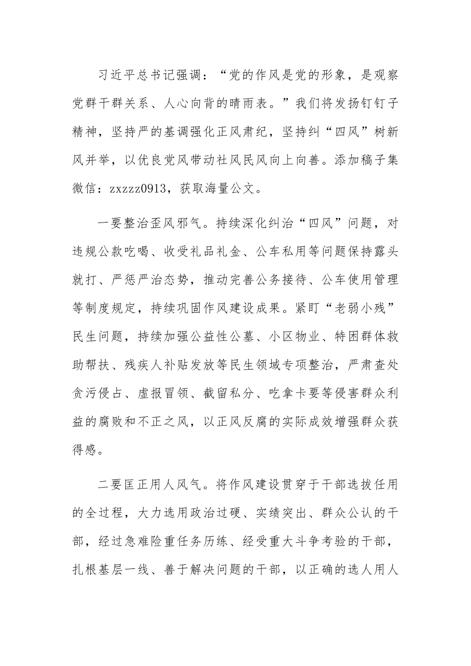 县委书记全面从严治党座谈发言提纲_第3页