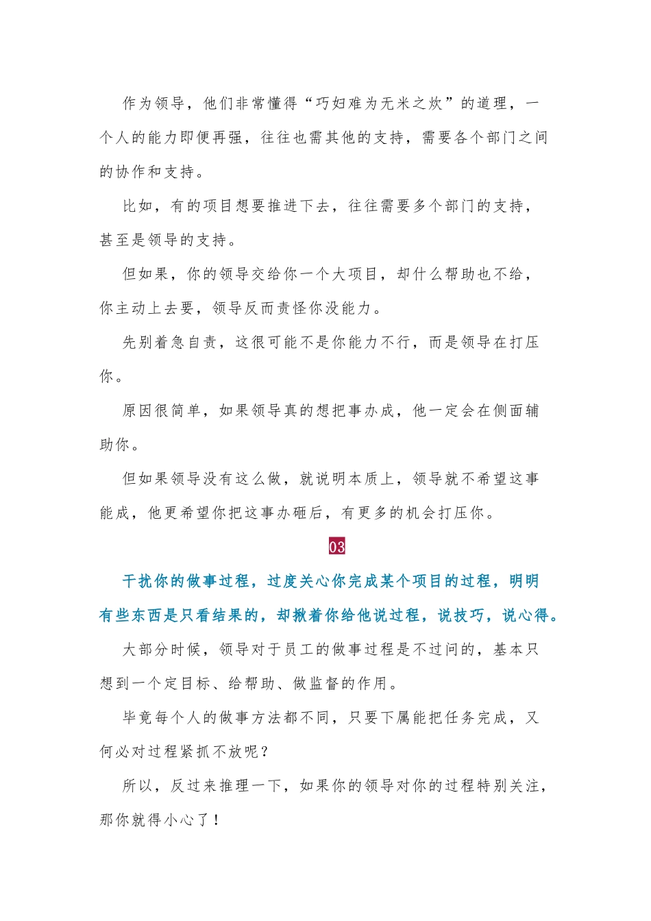 领导对你做这4件事，并不是不懂管理，而是在打压你_第2页