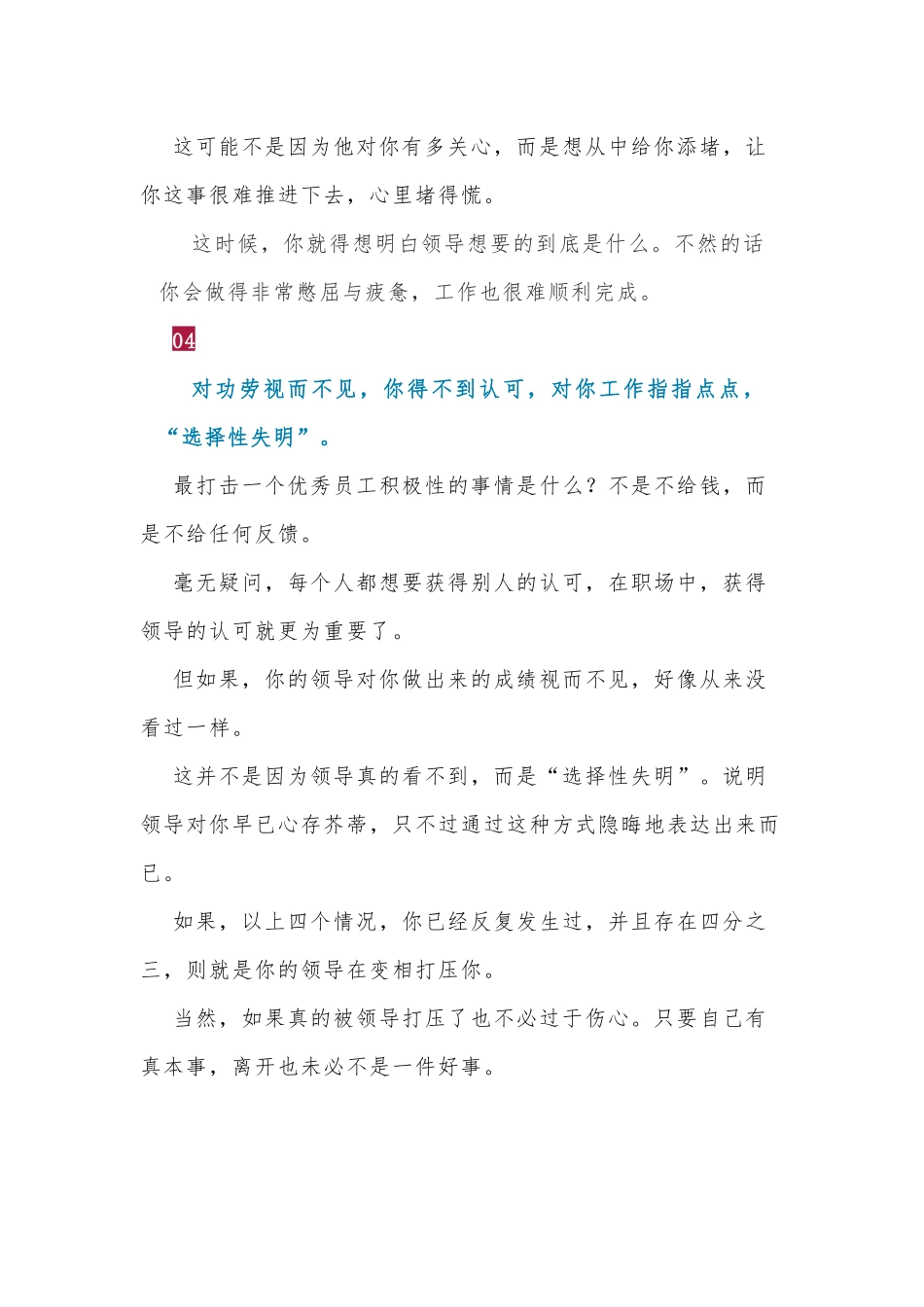 领导对你做这4件事，并不是不懂管理，而是在打压你_第3页
