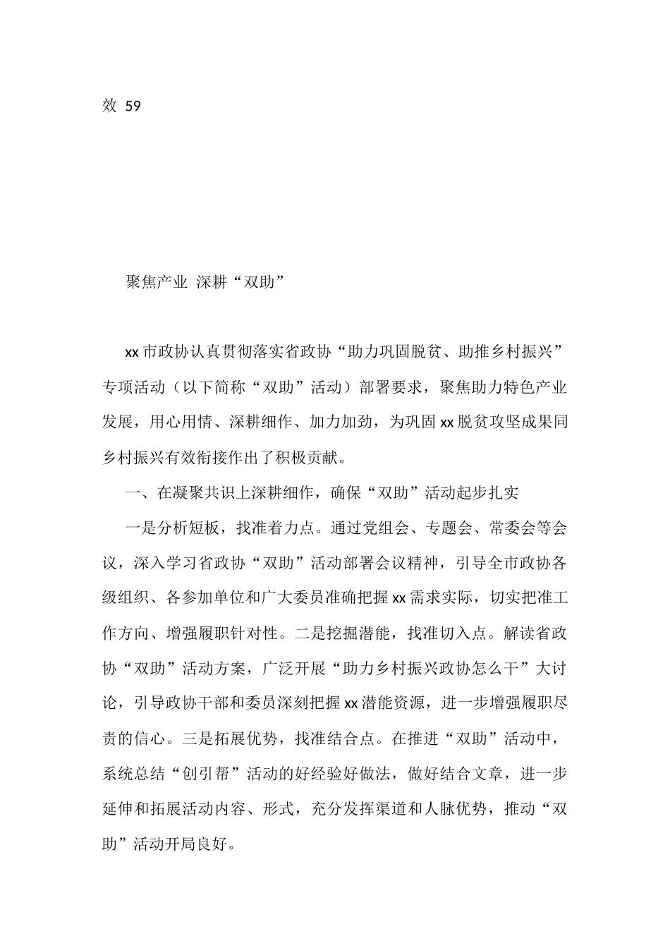 政协工作经验交流材料汇编（19篇）_第2页