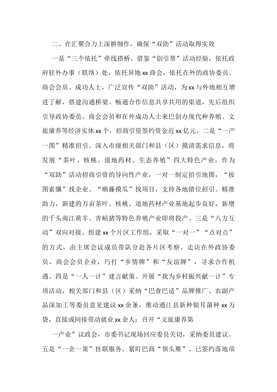 政协工作经验交流材料汇编（19篇）_第3页