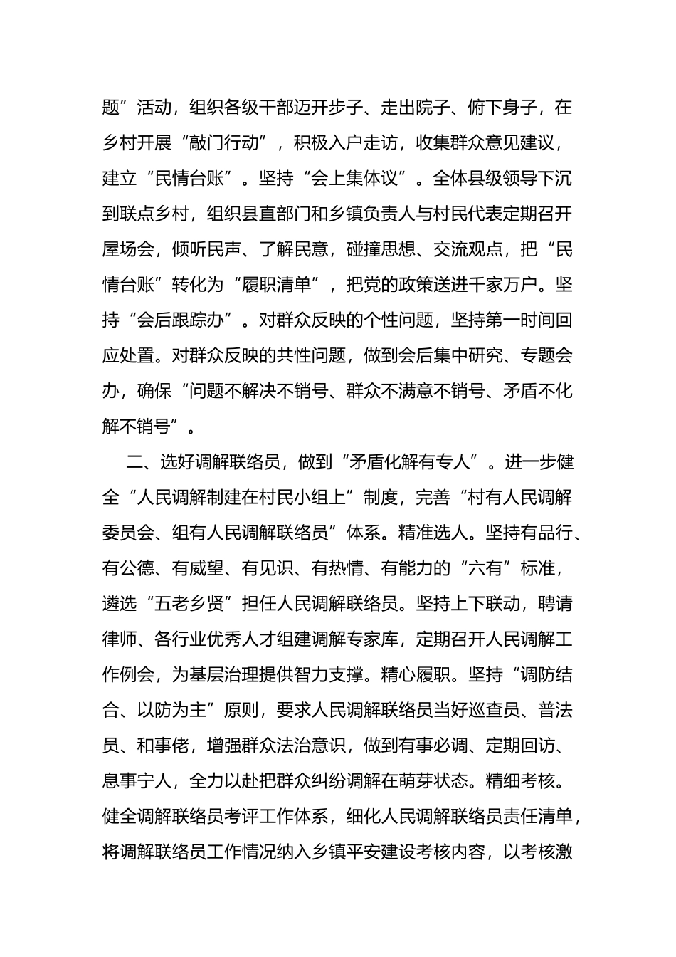 县委书记乡村振兴座谈会发言提纲_第2页