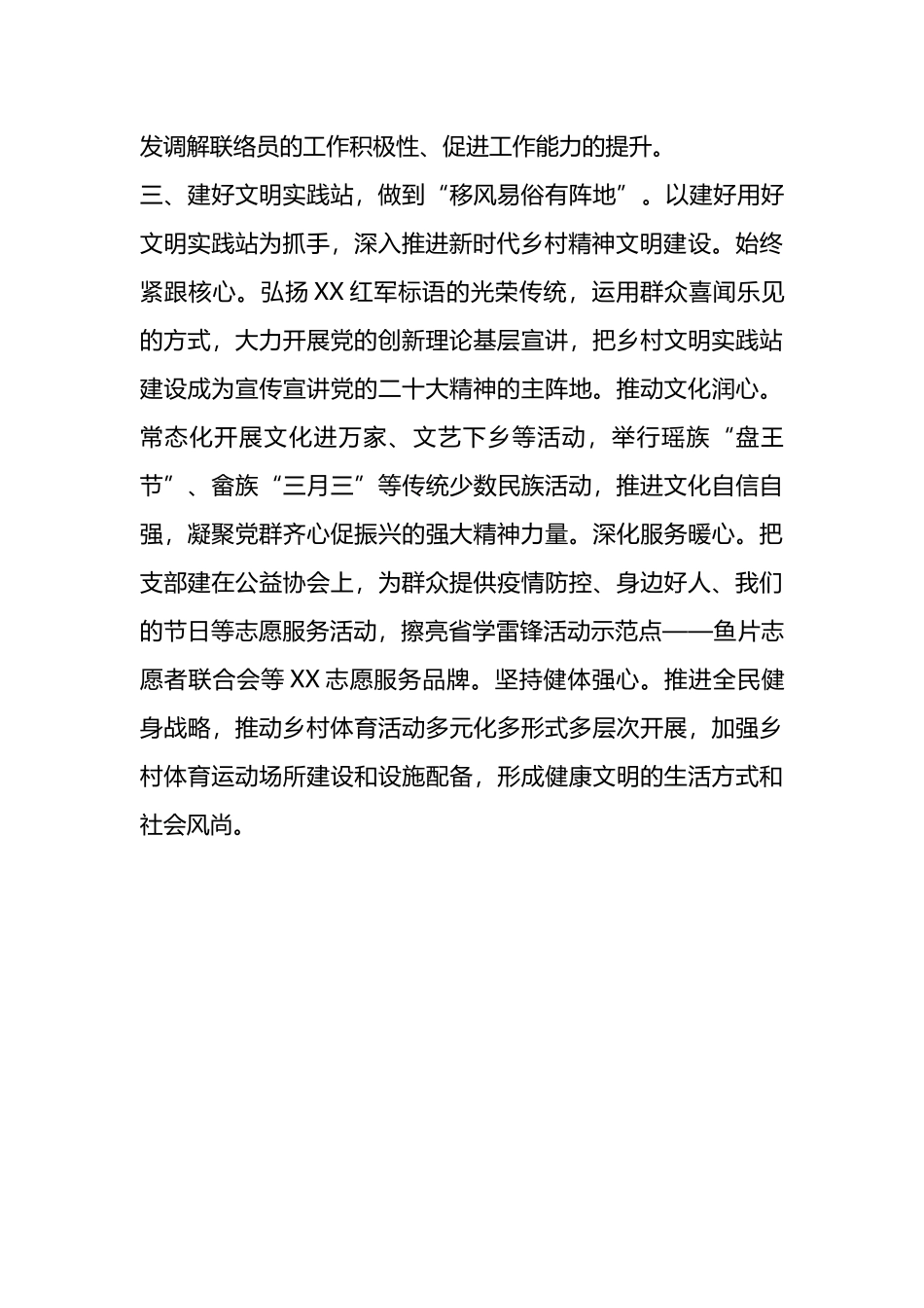 县委书记乡村振兴座谈会发言提纲_第3页