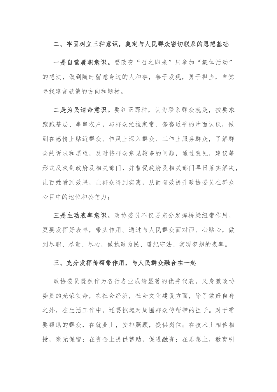 政协委员微课堂讲稿：如何加强政协委员与人民群众的联系_第2页