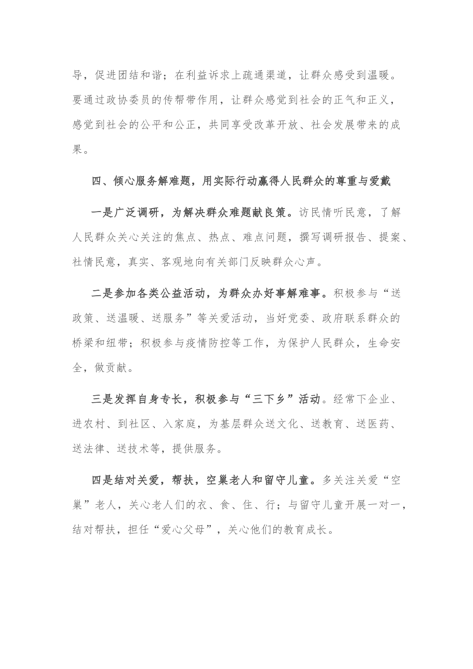 政协委员微课堂讲稿：如何加强政协委员与人民群众的联系_第3页