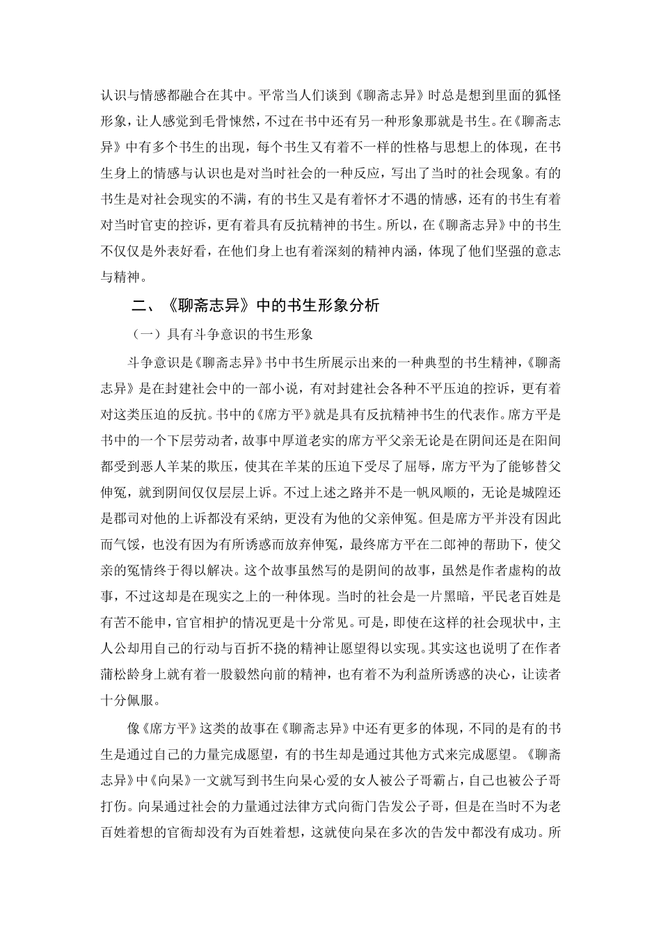 论《聊斋志异》中的书生形象_第2页