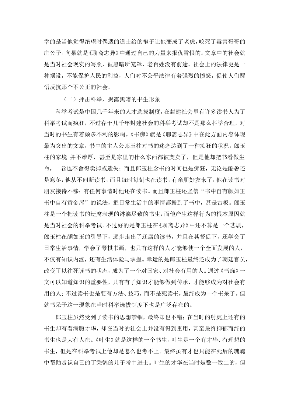 论《聊斋志异》中的书生形象_第3页