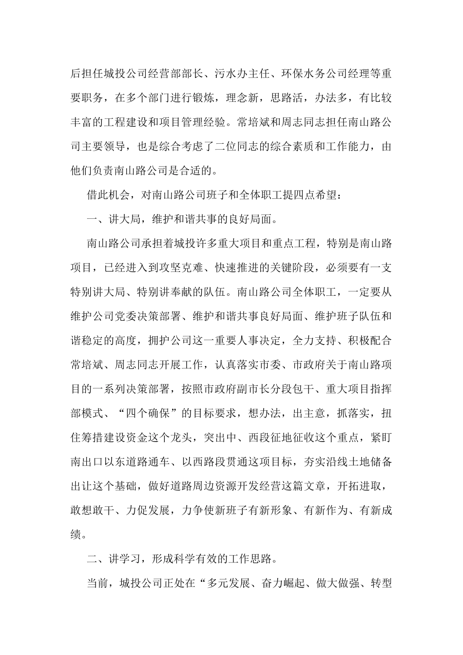 领导工作调动时的致辞3篇_第2页