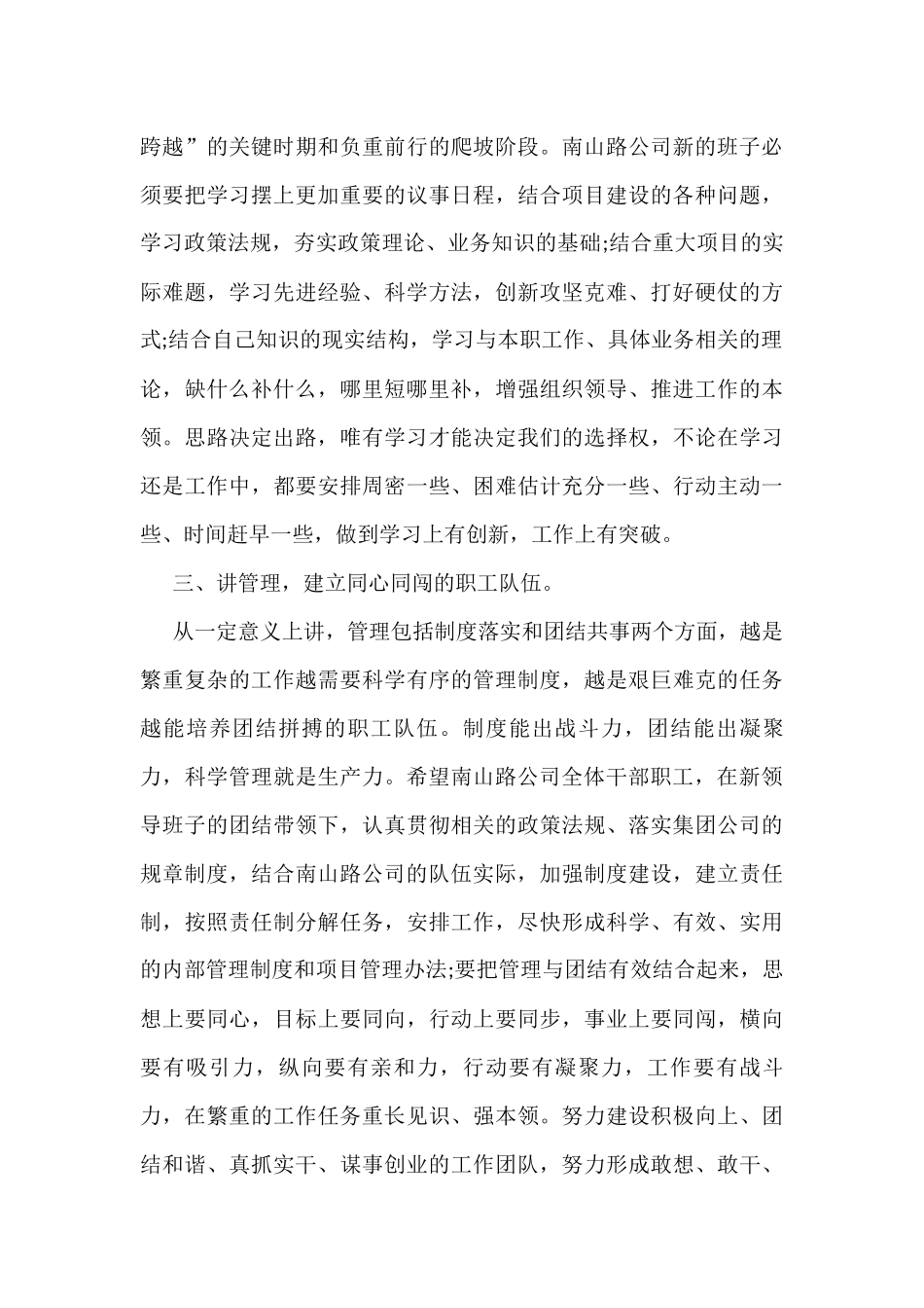 领导工作调动时的致辞3篇_第3页