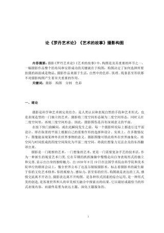 论《罗丹艺术论》《艺术的故事》摄影构图