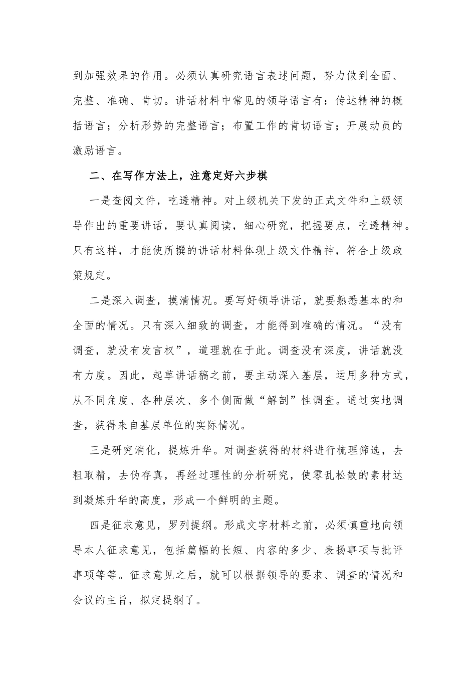 领导讲话的写作方法和技巧_第2页