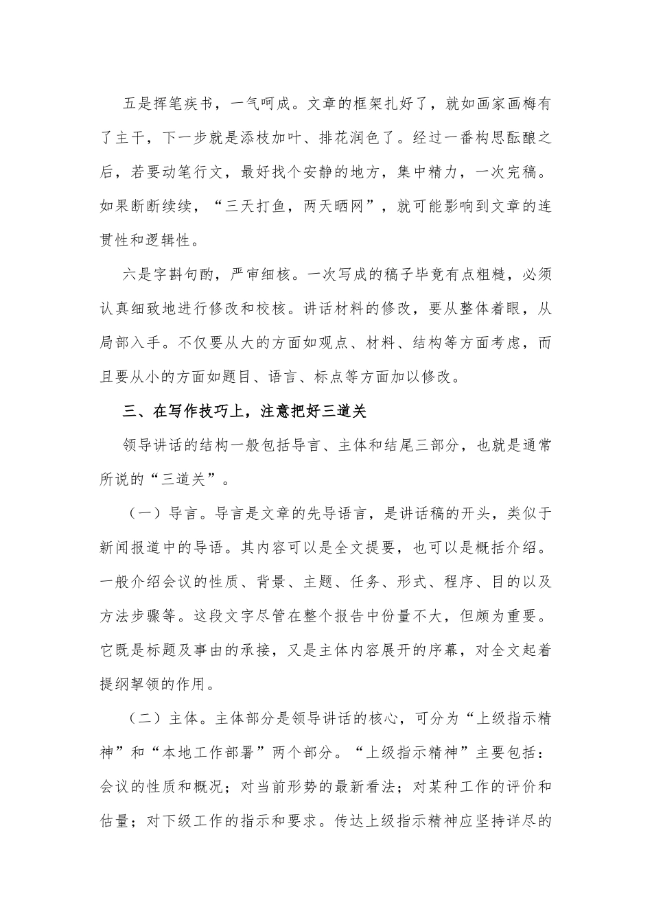 领导讲话的写作方法和技巧_第3页
