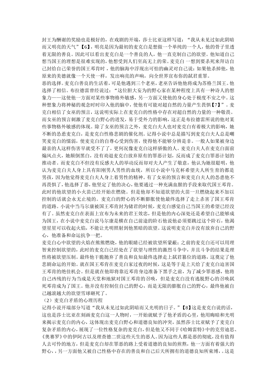 论《麦克白》中麦克白性格的悲剧性_第3页