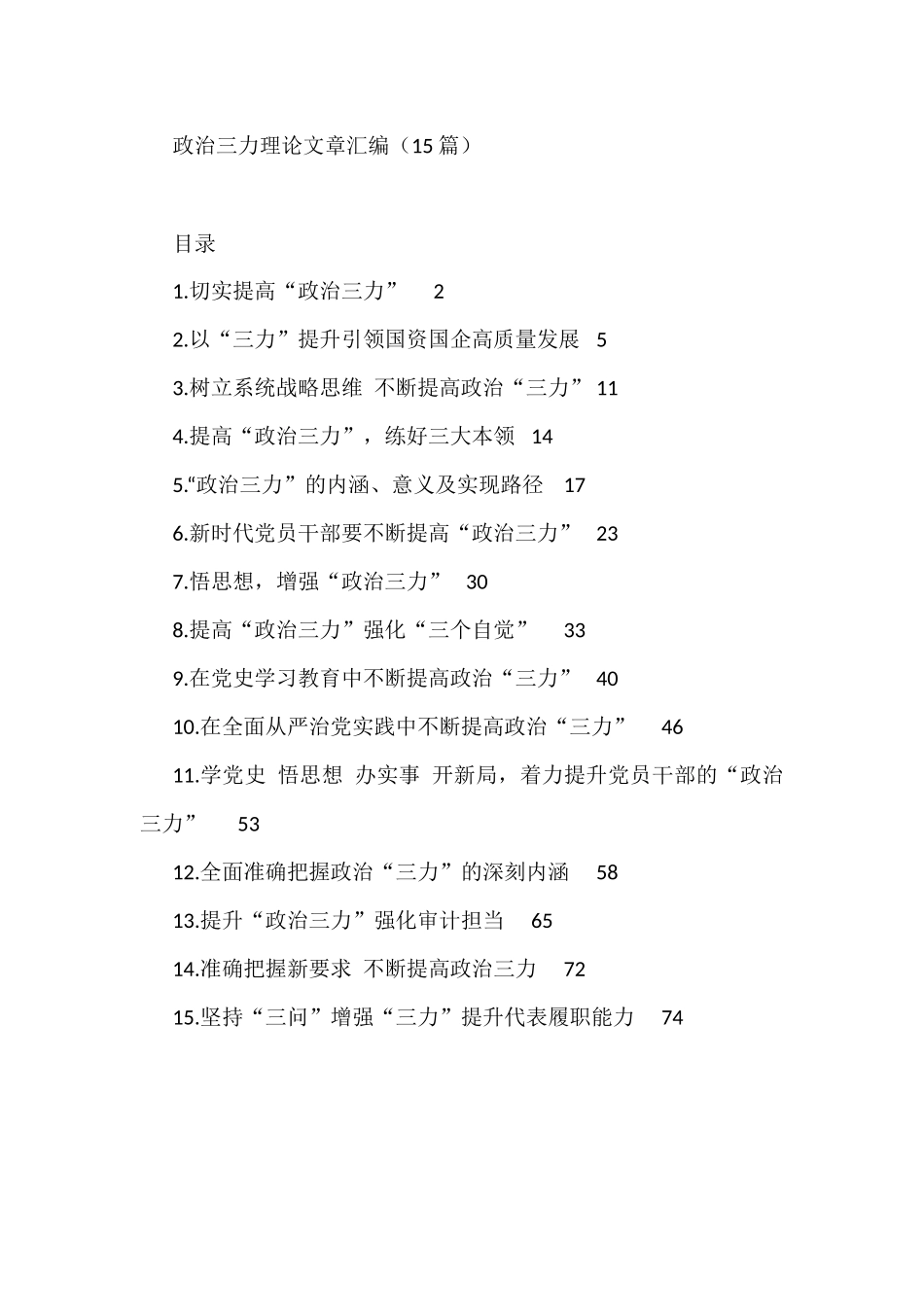 政治三力理论文章汇编（15篇）_第1页