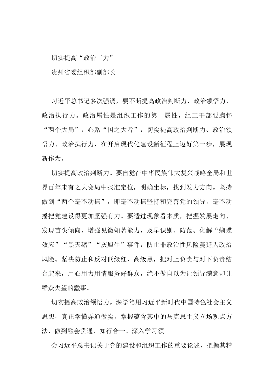 政治三力理论文章汇编（15篇）_第2页