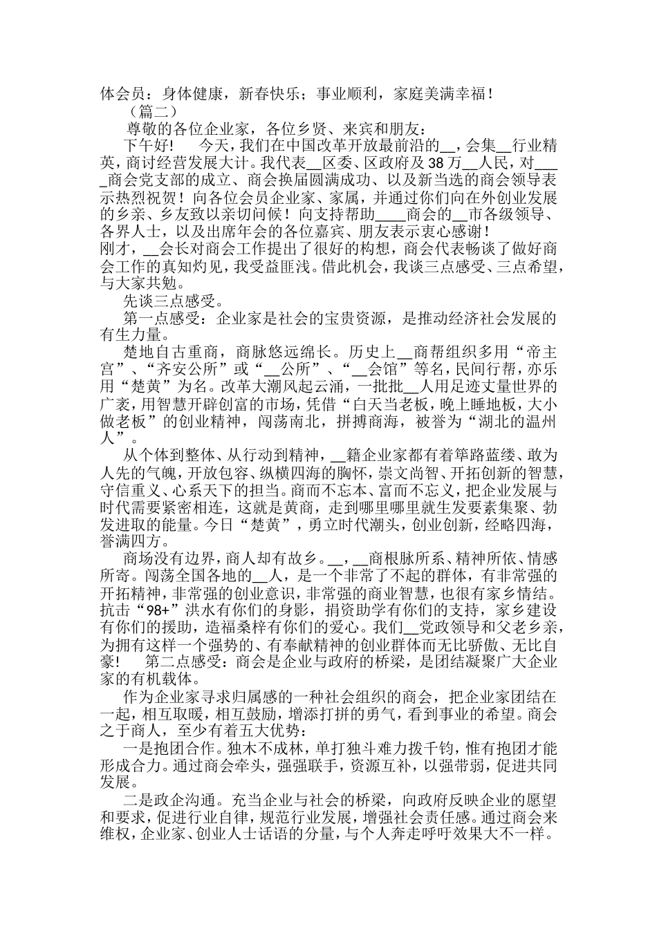 领导在商会年会上的致辞(3篇)_第2页