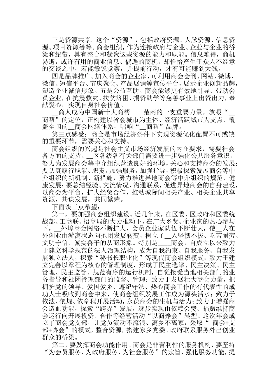 领导在商会年会上的致辞(3篇)_第3页