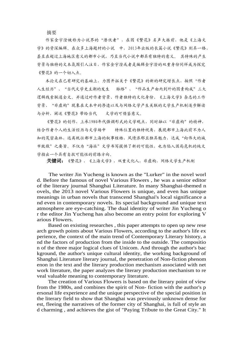 沪上繁花六十年——初论金宇澄《繁花》_第1页