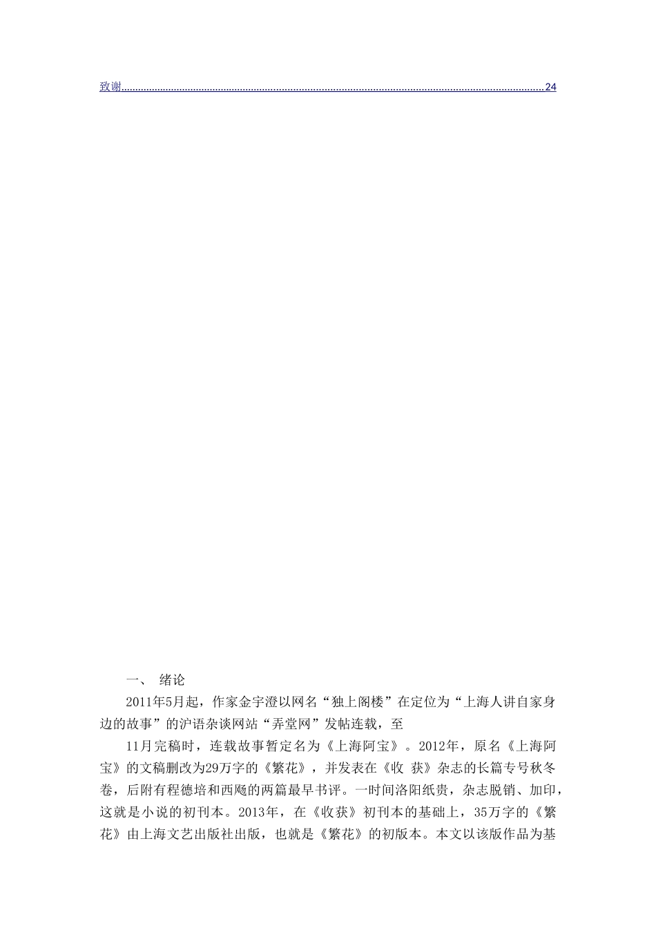 沪上繁花六十年——初论金宇澄《繁花》_第3页