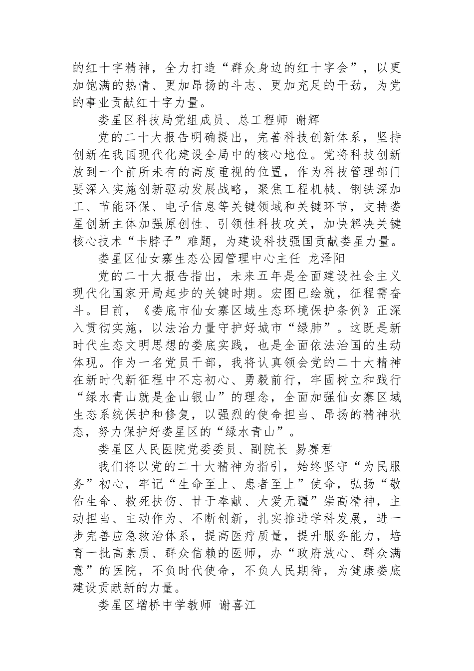 娄星区党员干部群众热议党的二十大报告（20221020）_第2页