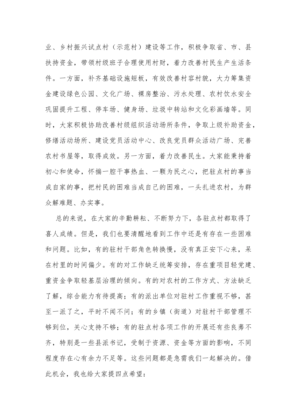 县委书记在驻村干部座谈交流会上的讲话_第2页