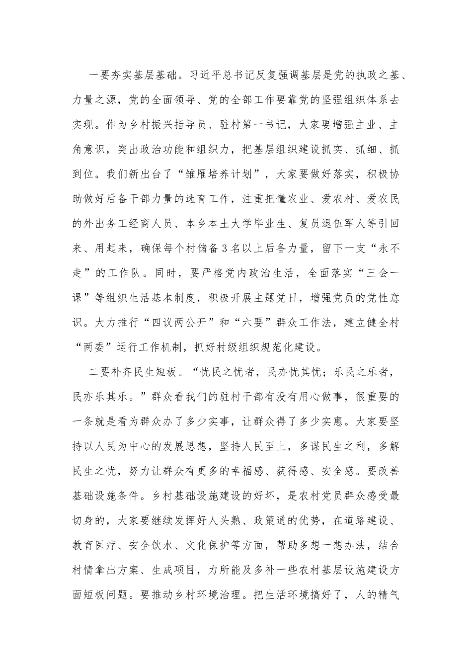 县委书记在驻村干部座谈交流会上的讲话_第3页
