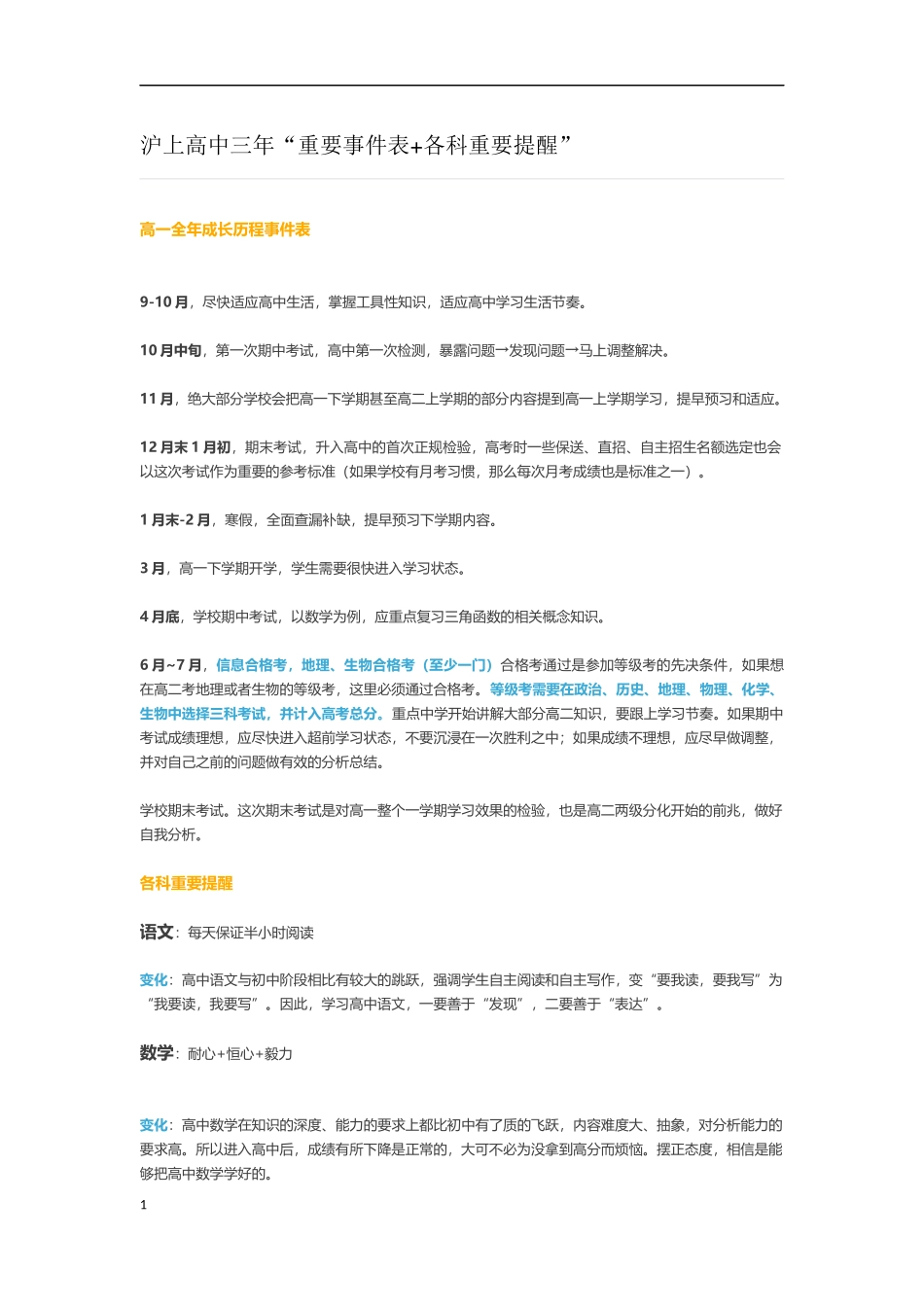 沪上高中三年“重要事件表+各科重要提醒”_第1页