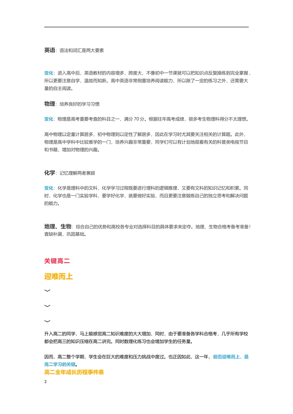 沪上高中三年“重要事件表+各科重要提醒”_第2页