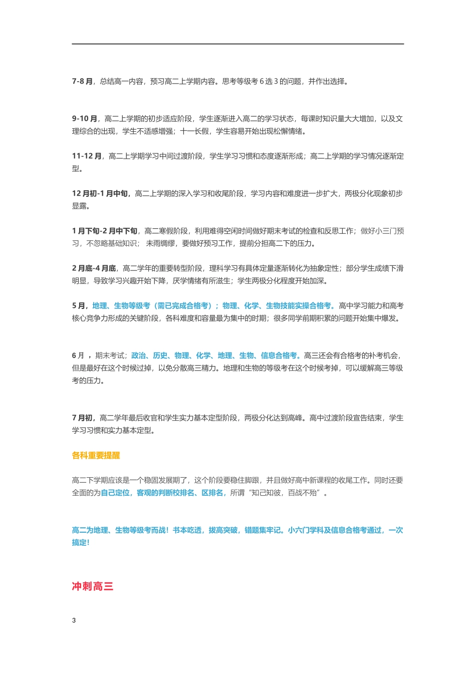 沪上高中三年“重要事件表+各科重要提醒”_第3页